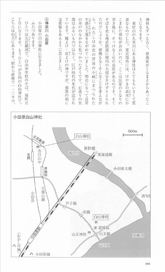 小田原市の部落を紹介した問題のページ
