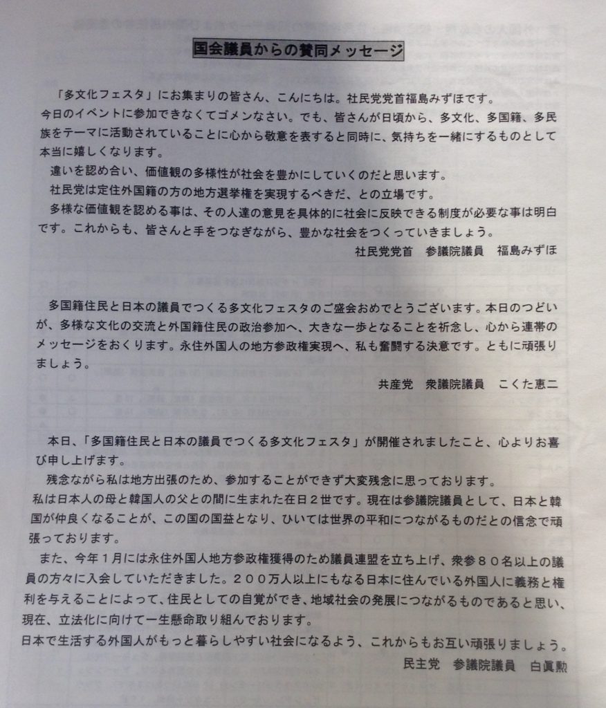 異文化交流をうたい東京韓国学校内で開催されたフェスタ。だが実質は参政権を求めるただの政治集会だ。