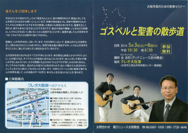 クレオ大阪で喜びニュースのイベントが開催。大阪市さんこの団体に貸して大丈夫！？