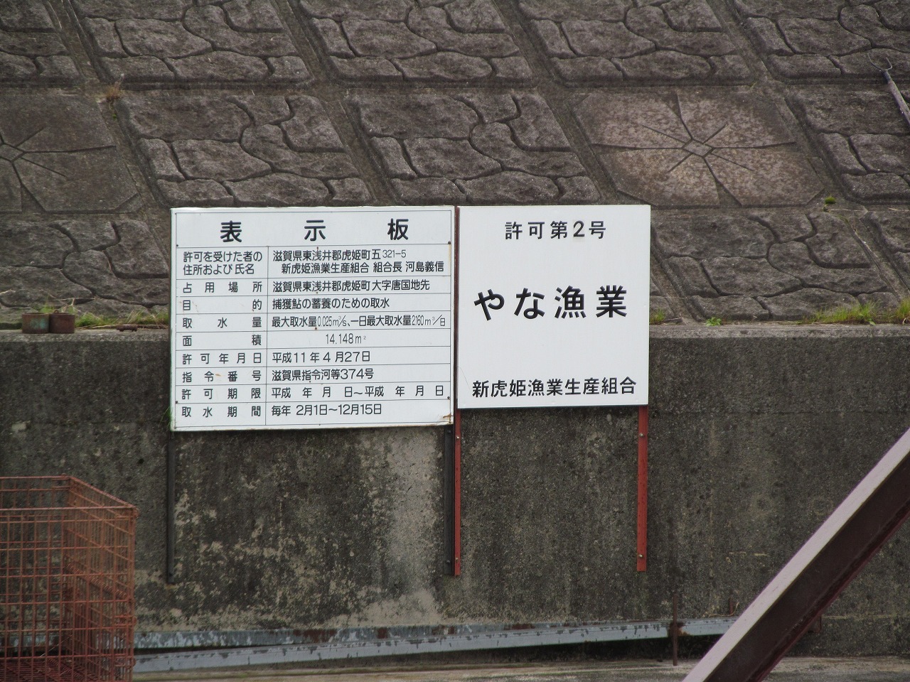 長田と柿ノ木の間にある、「やな漁」の施設。これをめぐる利権が原因で地区内で対立が起きたこともあったという。