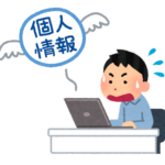 アンチ個人情報保護⑪  「個人情報漏洩」は誰にとっての危険なのか