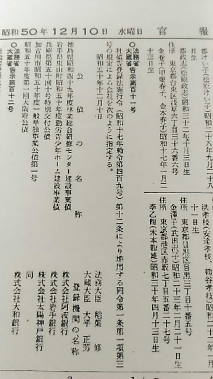 日本人のおなまえ研究 ５ 西城秀樹 在日説に終止符を打つ 示現舎