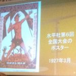 全国部落調査事件 第９回弁論準備手続