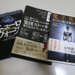 実録・淡路島５人殺害事件（５）平野達彦の愛読書