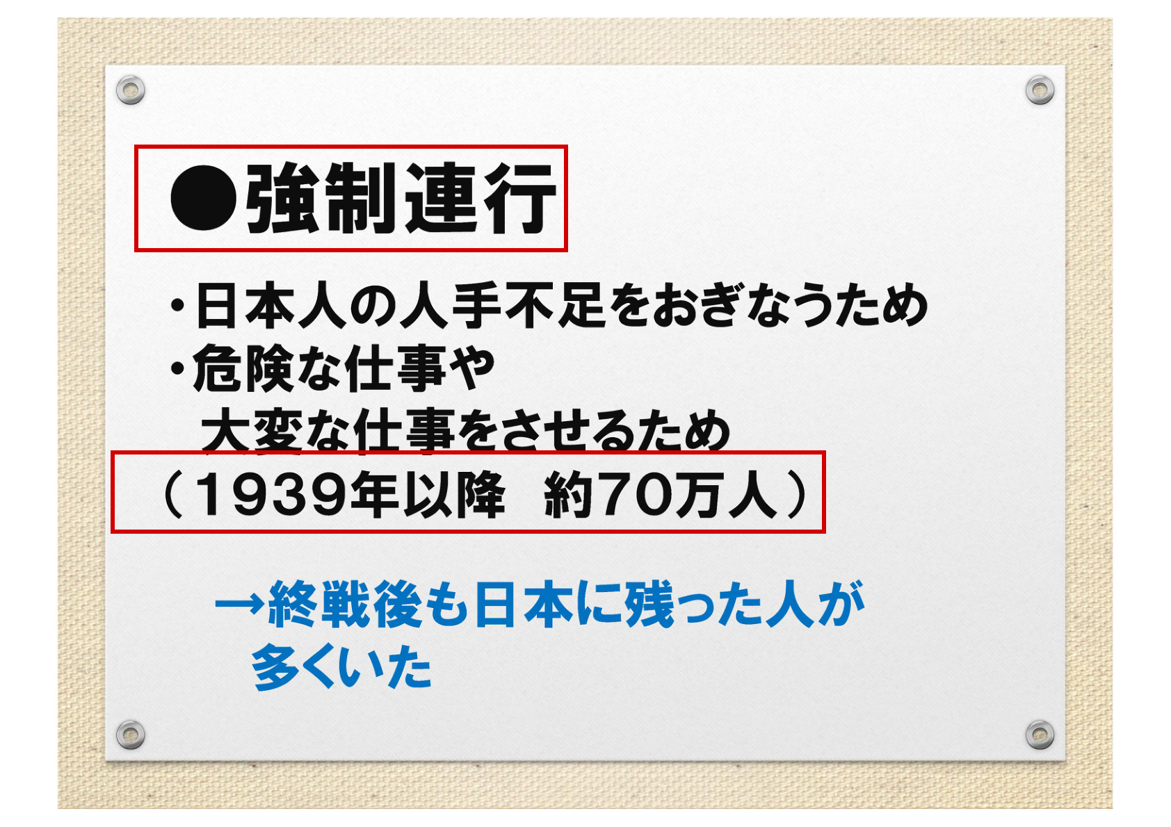 桜本中学校の生徒向けスライドに「強制連行」「1939年以降 約70万人」と表示された画面