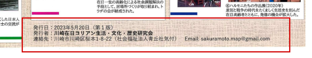 教材リーフレットの奥付に発行者と青丘社気付の連絡先が記載された箇所