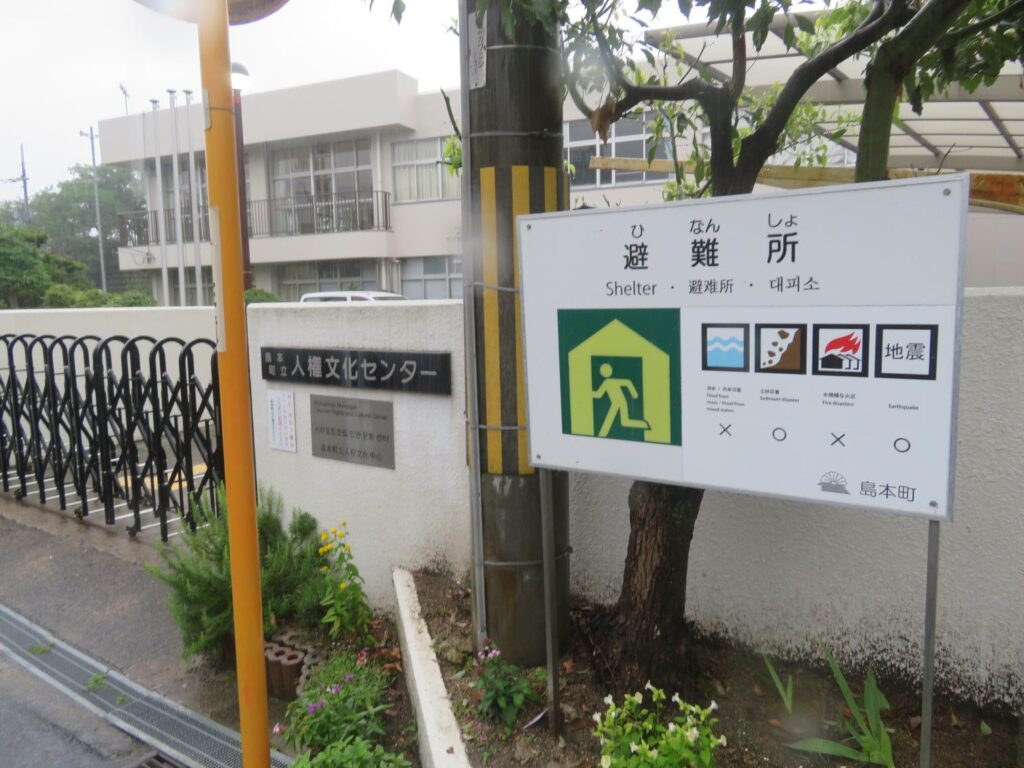 島本町立人権文化センター入口と避難所の表示