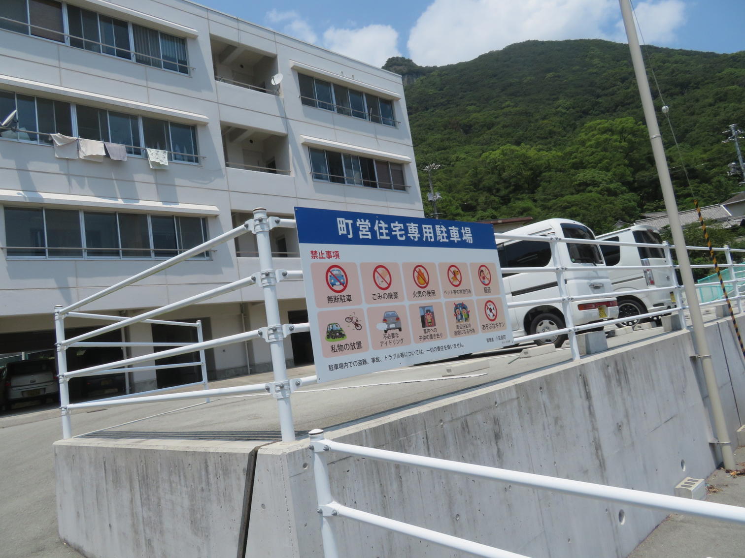 町営住宅専用駐車場の看板と住宅棟