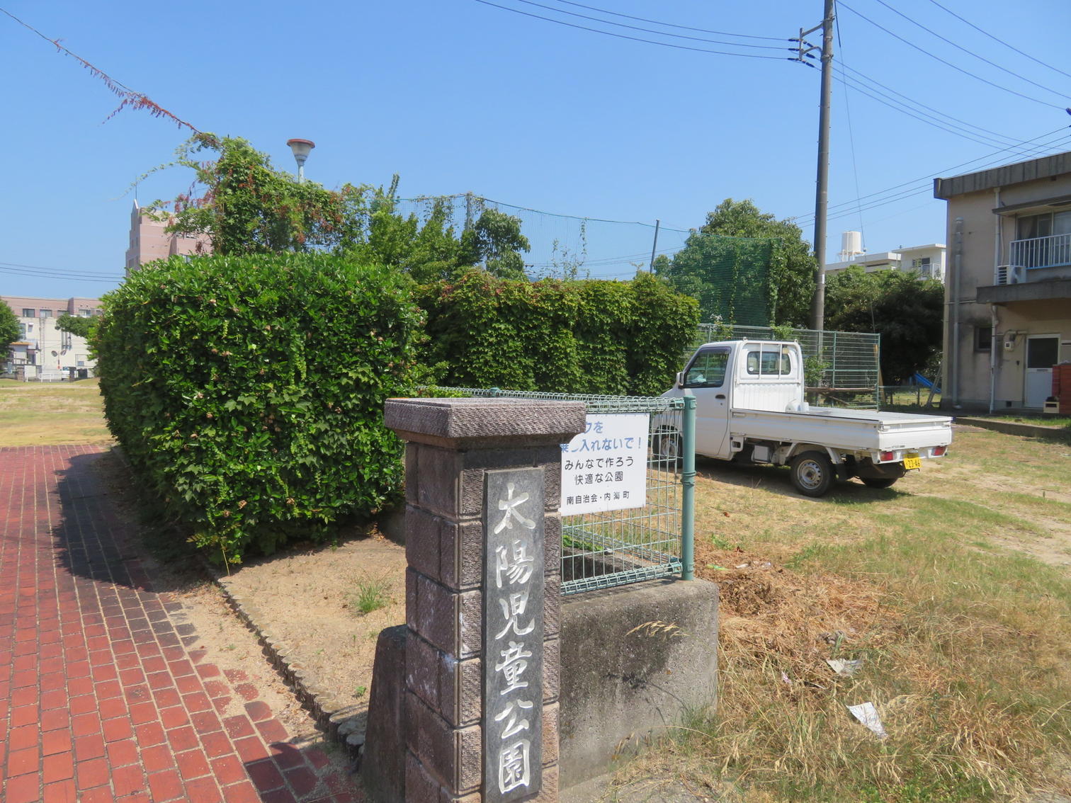 太陽児童公園の石の門柱と看板