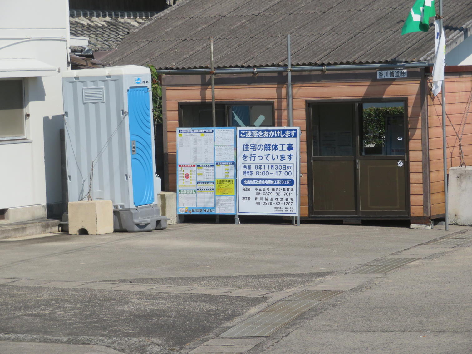 北条地区改良住宅解体工事（D工区）の看板。期間は2026年11月30日までと表示。