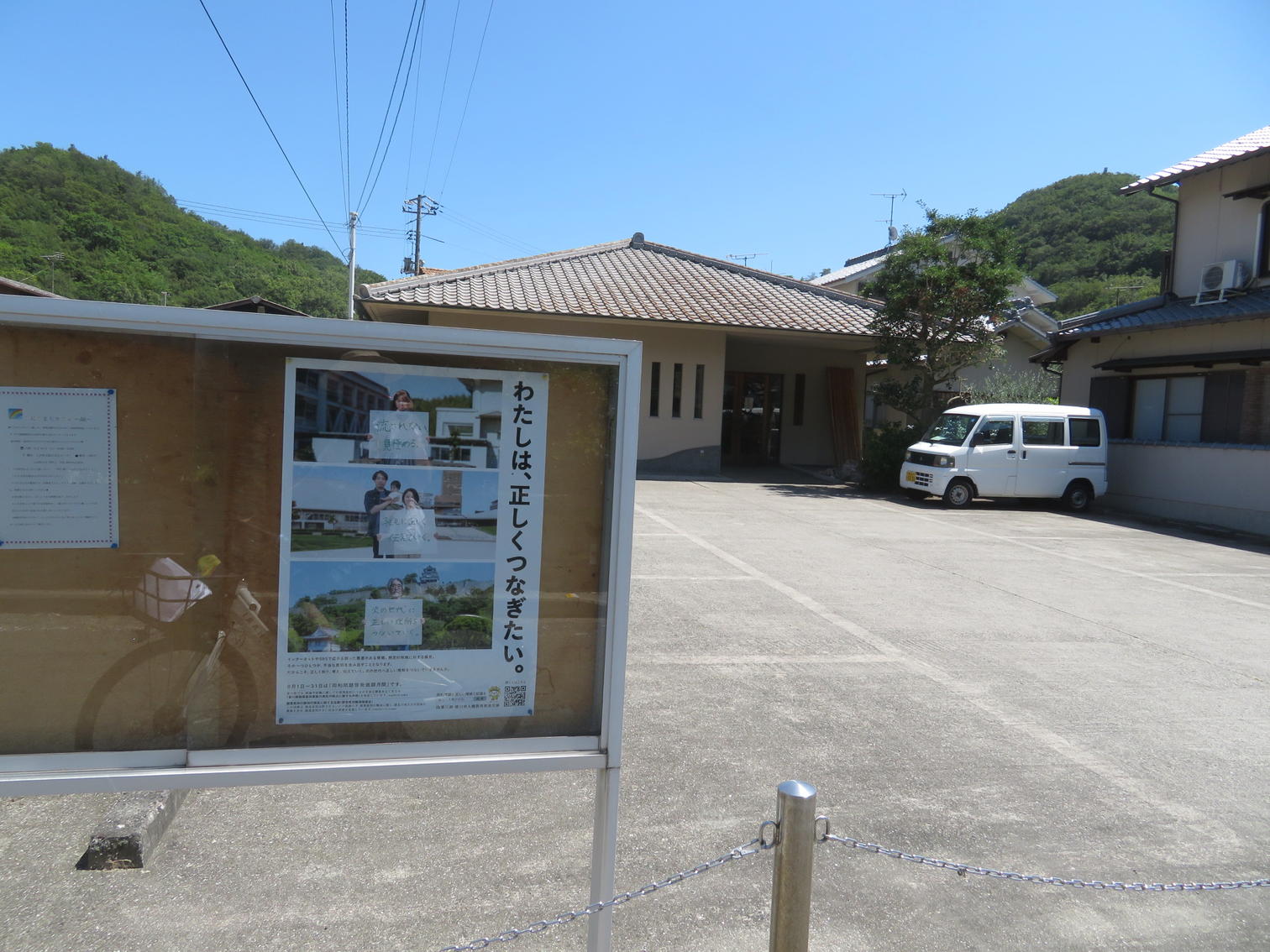 掲示板に貼られた同和問題啓発強調月間のポスター。「わたしは、正しくつなぎたい。」