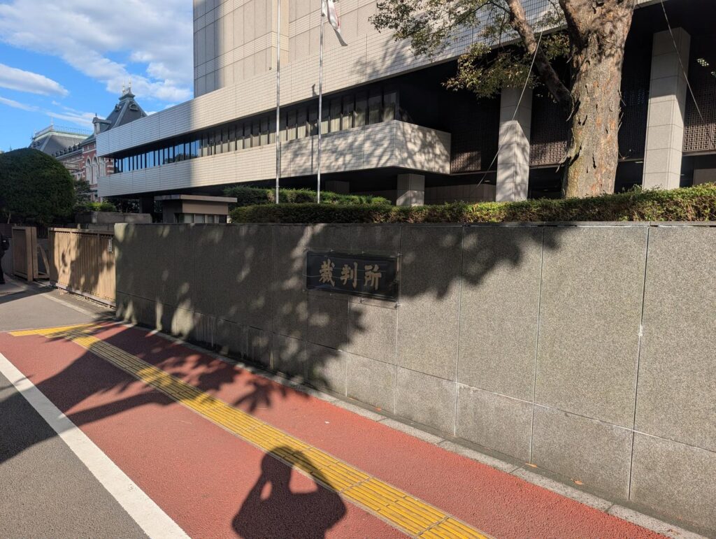 東京・霞が関の裁判所の門と庁舎。
