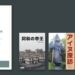 『ドキュメント 全国部落調査事件』『同和の帝王』『アイヌ探訪』『An Introduction to the Buraku Issue』の表紙